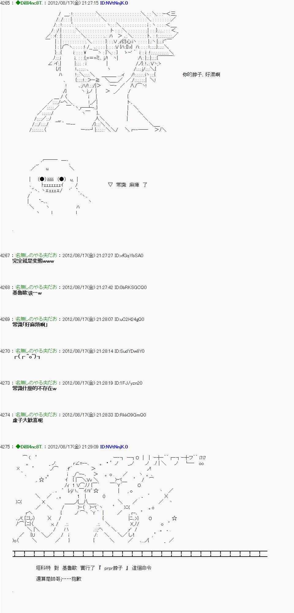 《亚鲁欧“来玩国王游戏吧！！”》23话 第6页