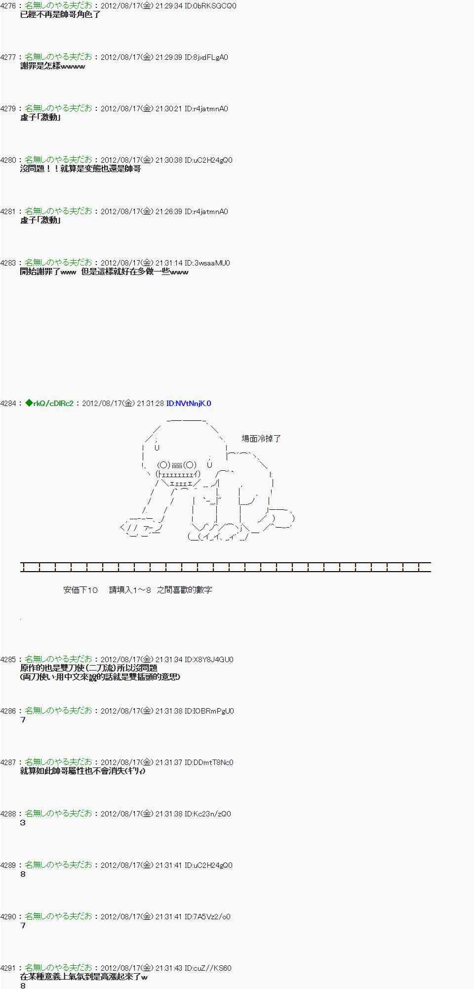 《亚鲁欧“来玩国王游戏吧！！”》23话 第7页