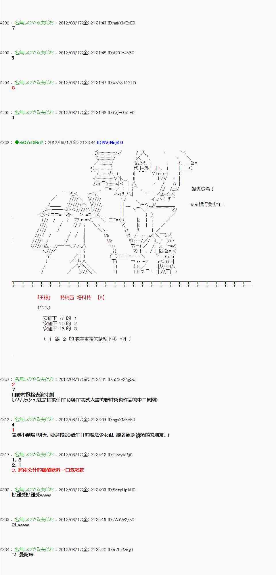 《亚鲁欧“来玩国王游戏吧！！”》23话 第8页