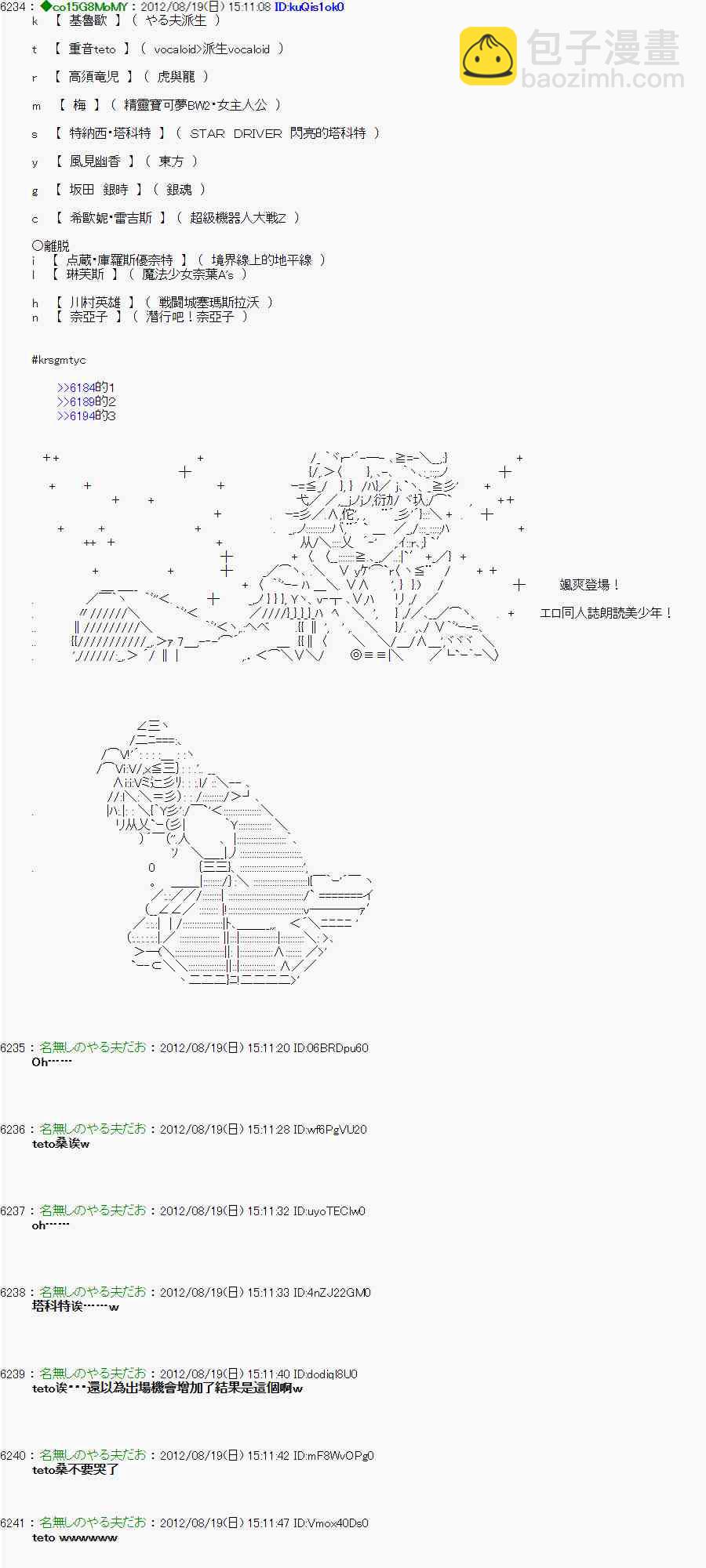 《亚鲁欧“来玩国王游戏吧！！”》26话 第11页