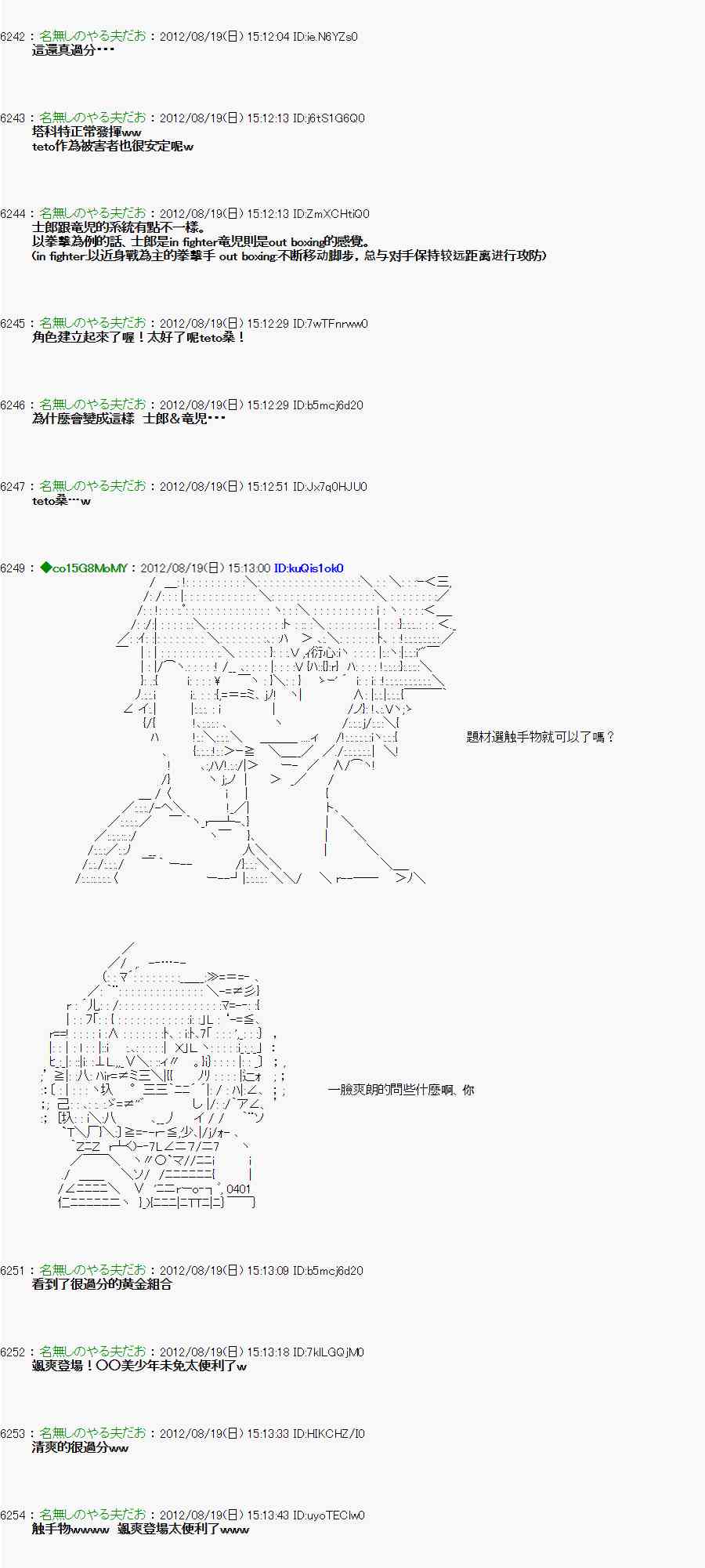 《亚鲁欧“来玩国王游戏吧！！”》26话 第12页