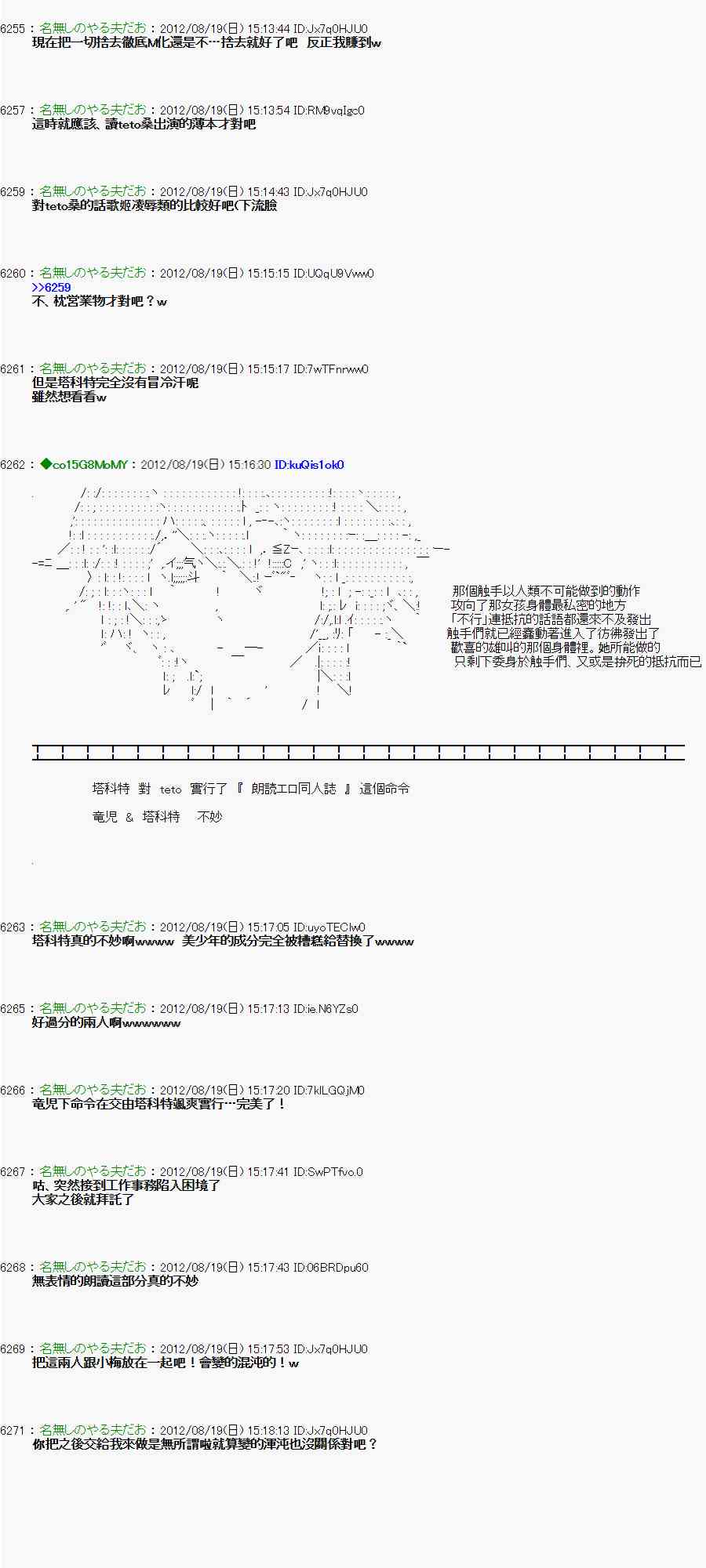 《亚鲁欧“来玩国王游戏吧！！”》26话 第13页