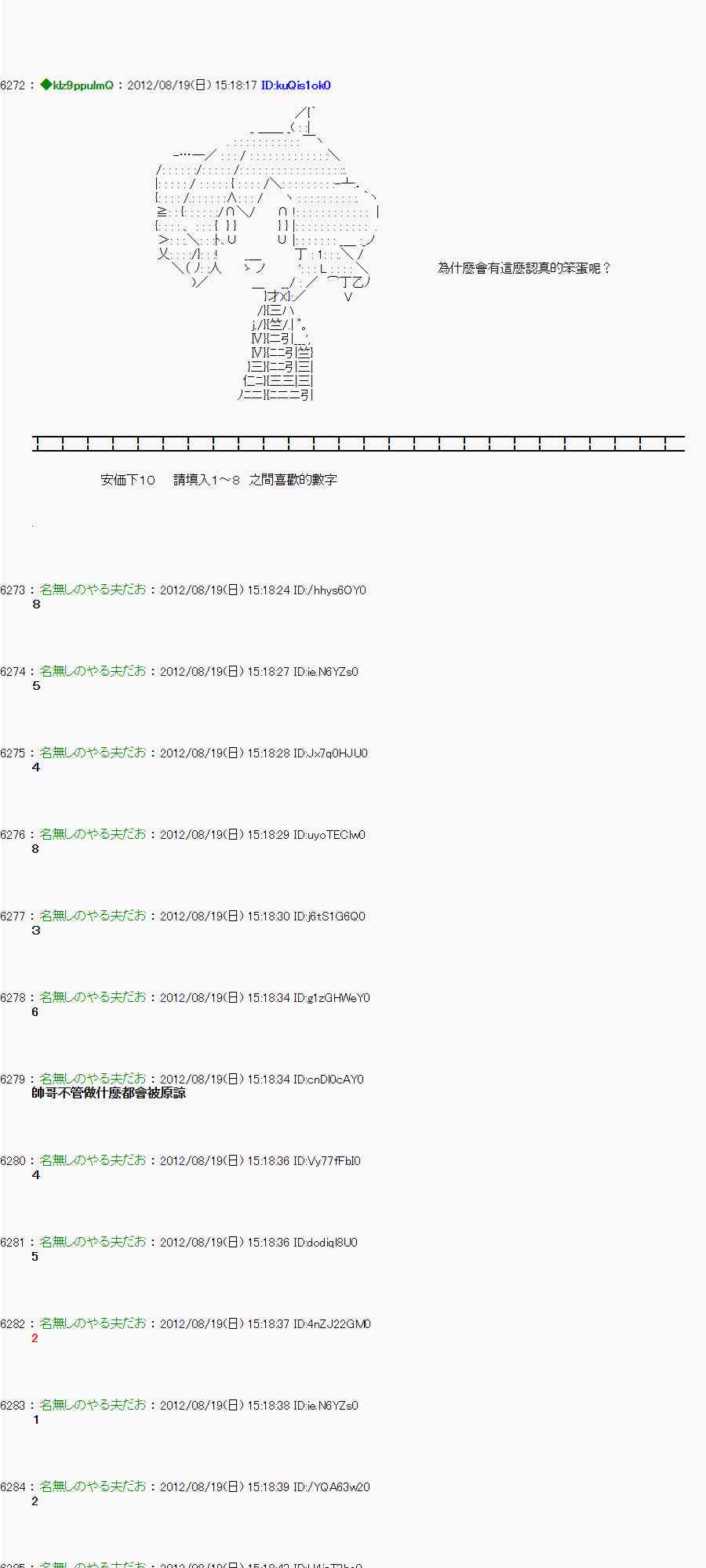 《亚鲁欧“来玩国王游戏吧！！”》26话 第14页