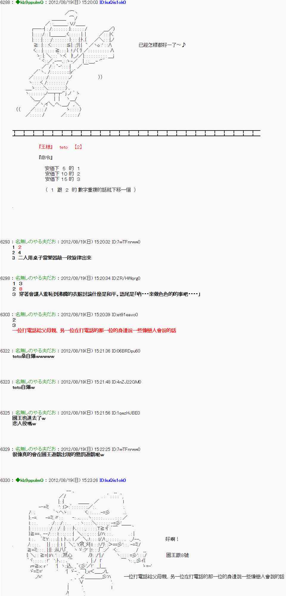 《亚鲁欧“来玩国王游戏吧！！”》26话 第16页