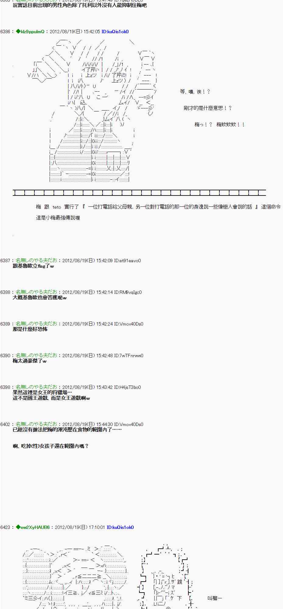 《亚鲁欧“来玩国王游戏吧！！”》26话 第23页