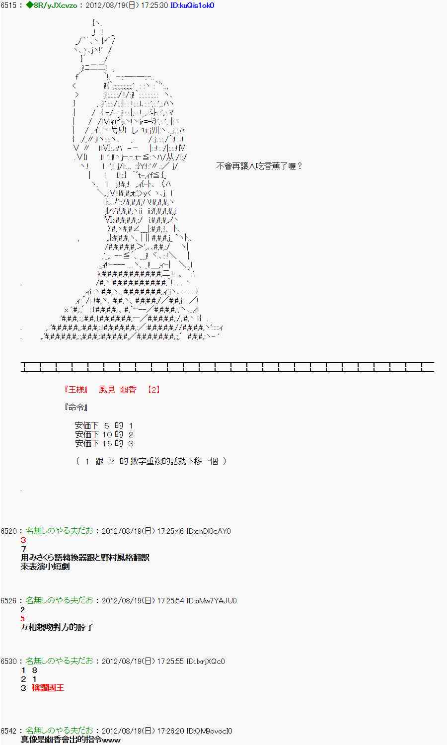 《亚鲁欧“来玩国王游戏吧！！”》26话 第30页