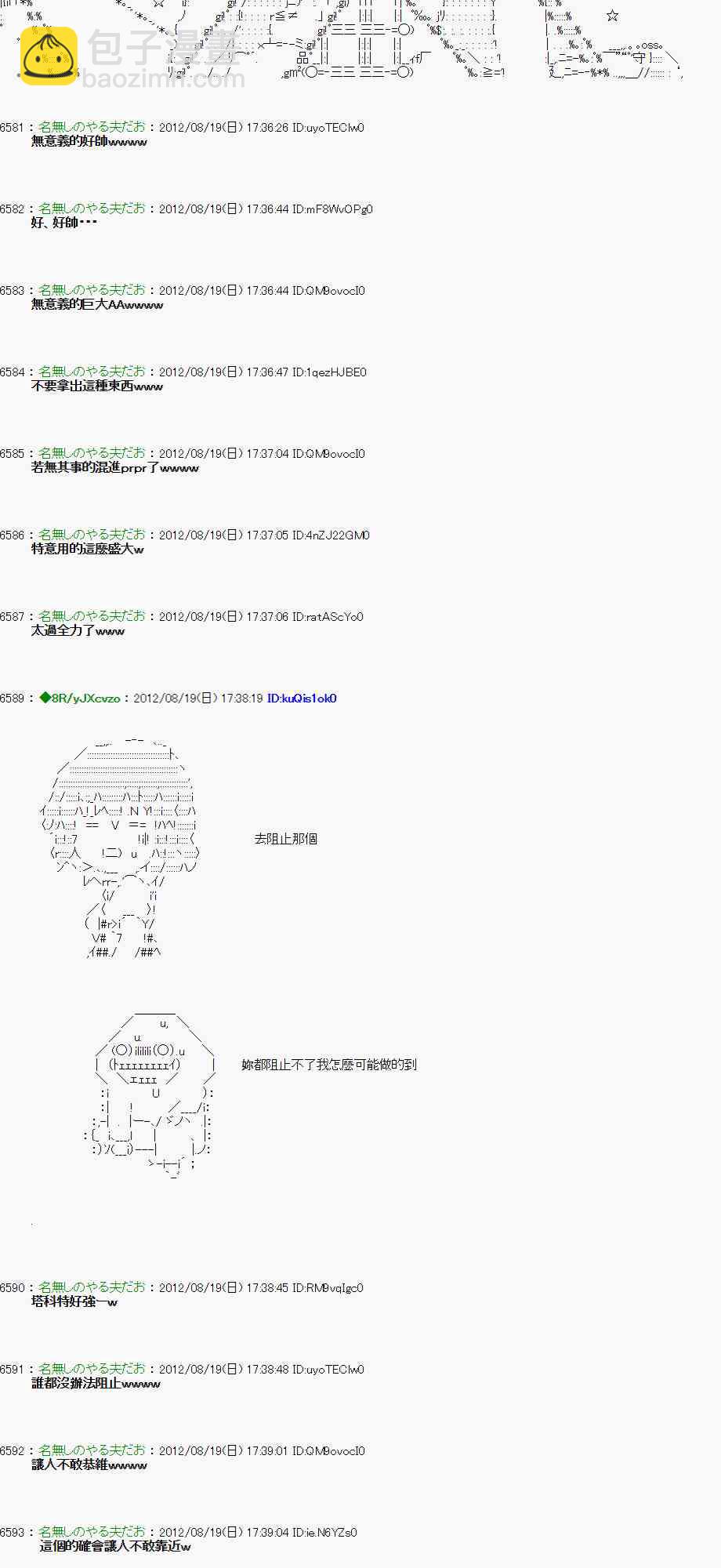 《亚鲁欧“来玩国王游戏吧！！”》26话 第34页