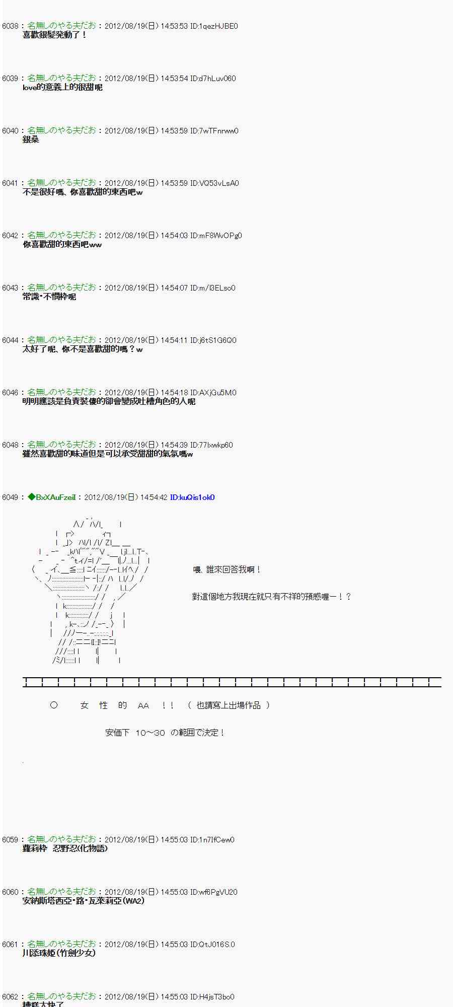 《亚鲁欧“来玩国王游戏吧！！”》26话 第3页