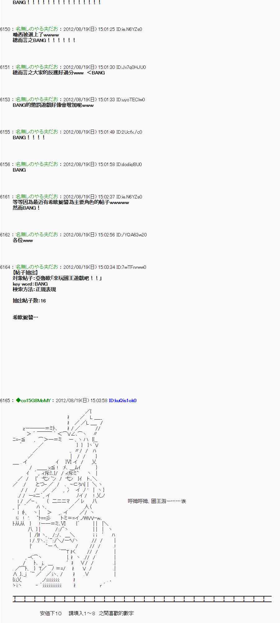 《亚鲁欧“来玩国王游戏吧！！”》26话 第7页