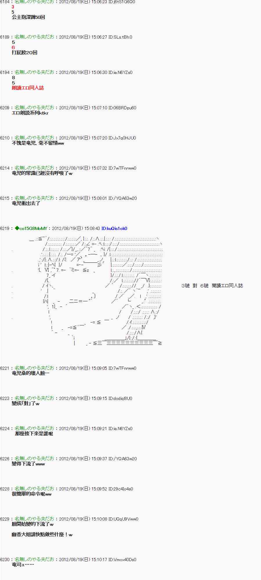 《亚鲁欧“来玩国王游戏吧！！”》26话 第9页