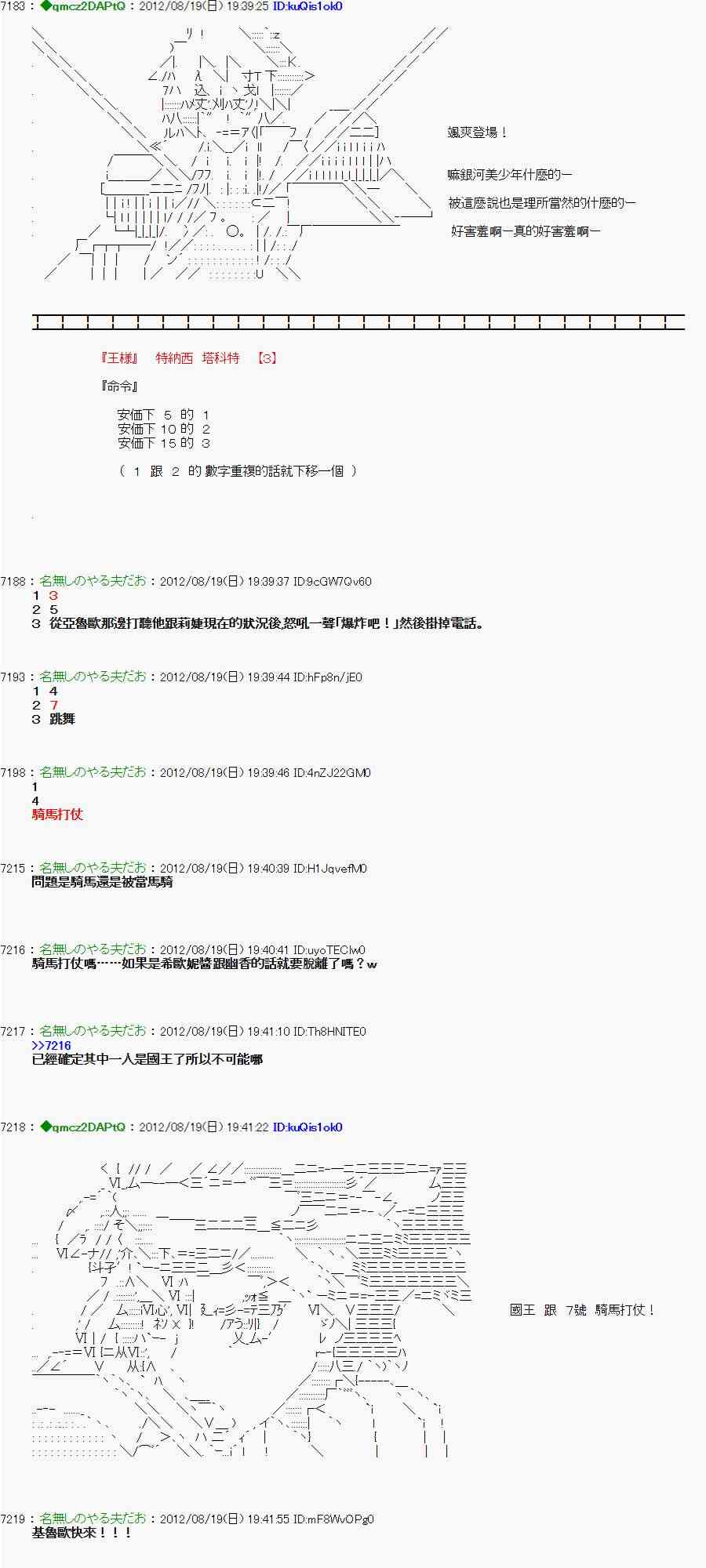 《亚鲁欧“来玩国王游戏吧！！”》28话 第10页