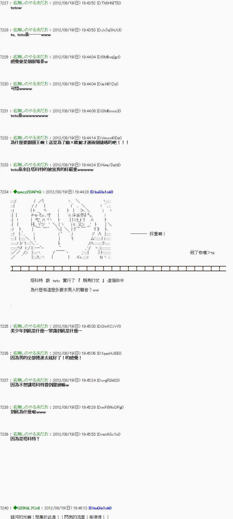 《亚鲁欧“来玩国王游戏吧！！”》28话 第12页