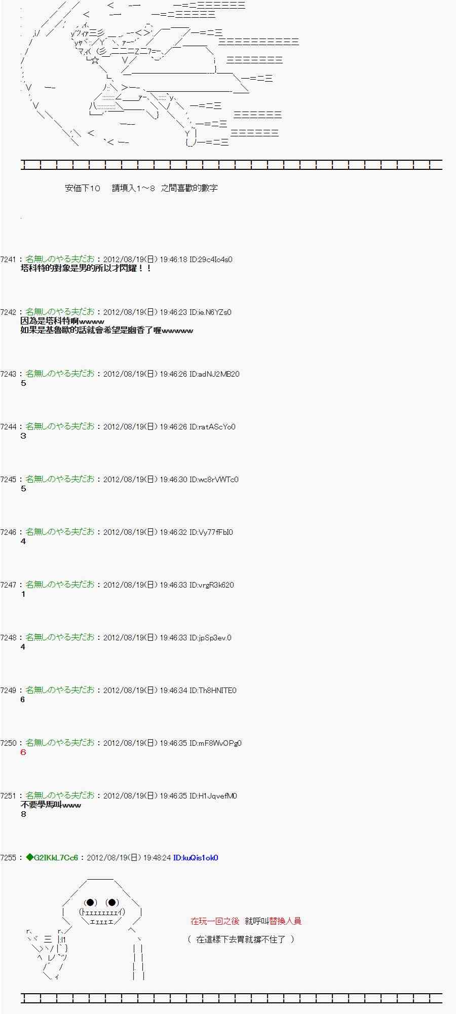 《亚鲁欧“来玩国王游戏吧！！”》28话 第13页