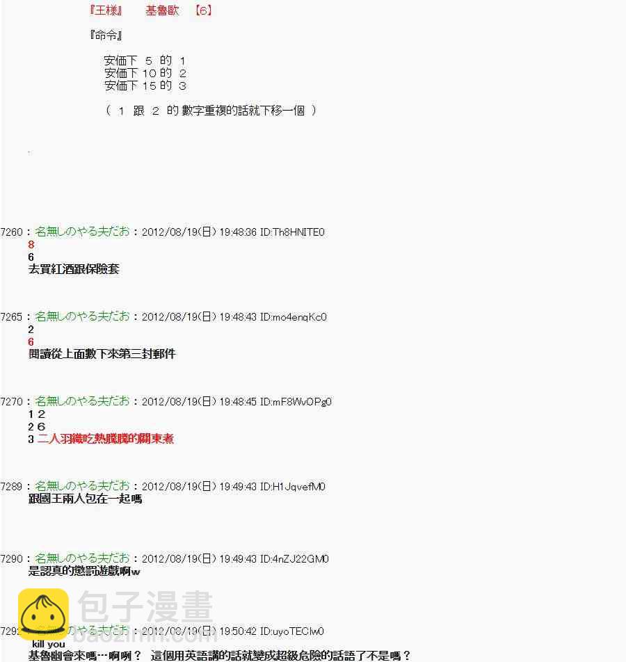 《亚鲁欧“来玩国王游戏吧！！”》28话 第14页
