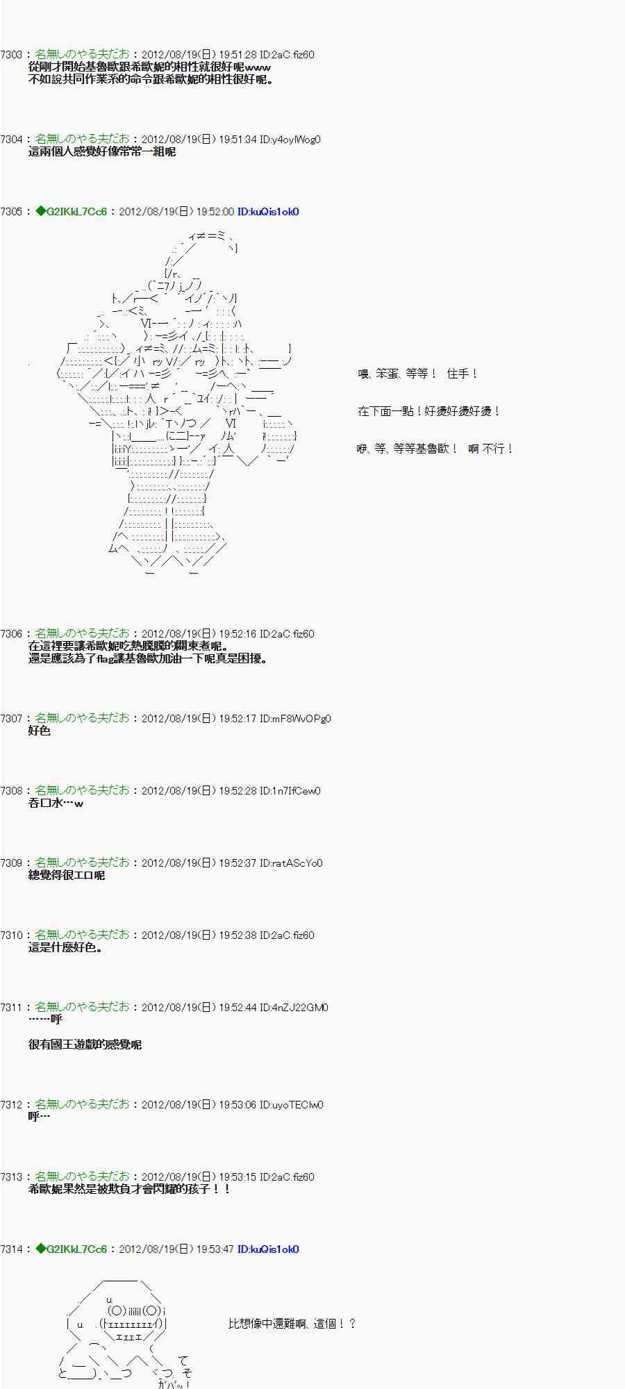 《亚鲁欧“来玩国王游戏吧！！”》28话 第16页