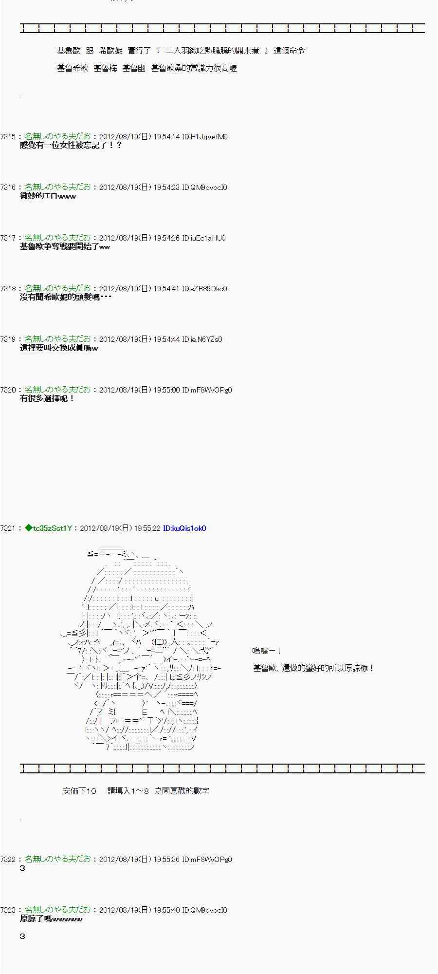 《亚鲁欧“来玩国王游戏吧！！”》28话 第17页