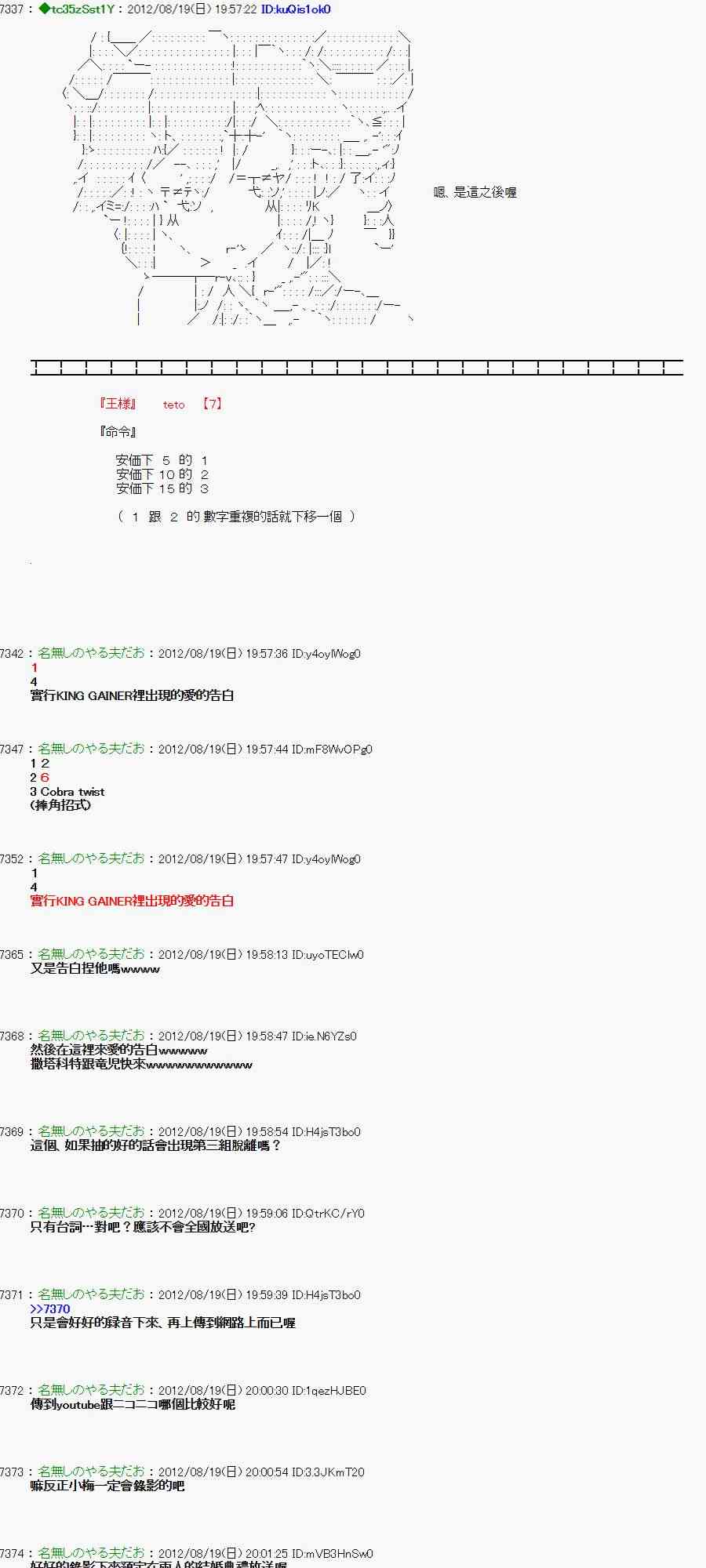 《亚鲁欧“来玩国王游戏吧！！”》28话 第19页