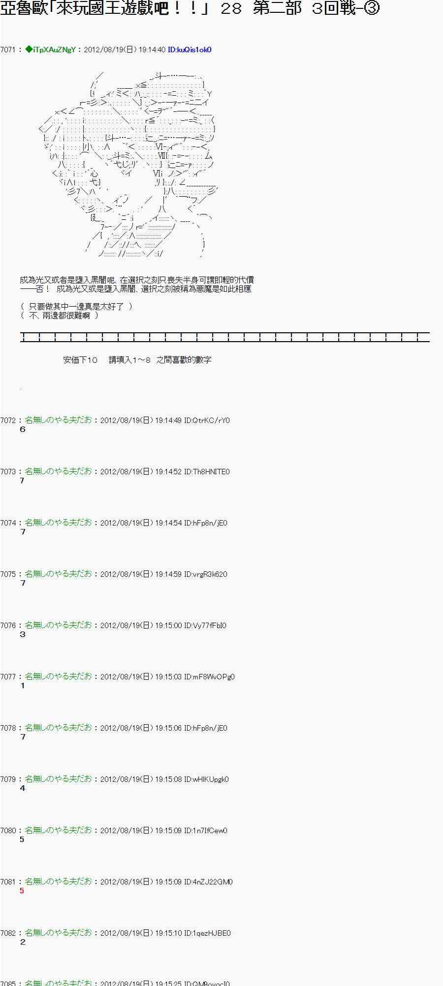 《亚鲁欧“来玩国王游戏吧！！”》28话 第1页
