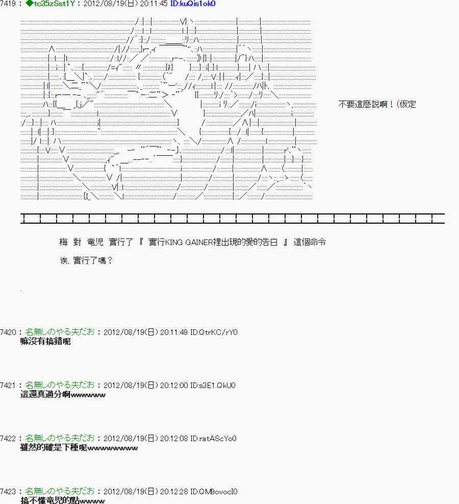 《亚鲁欧“来玩国王游戏吧！！”》28话 第24页