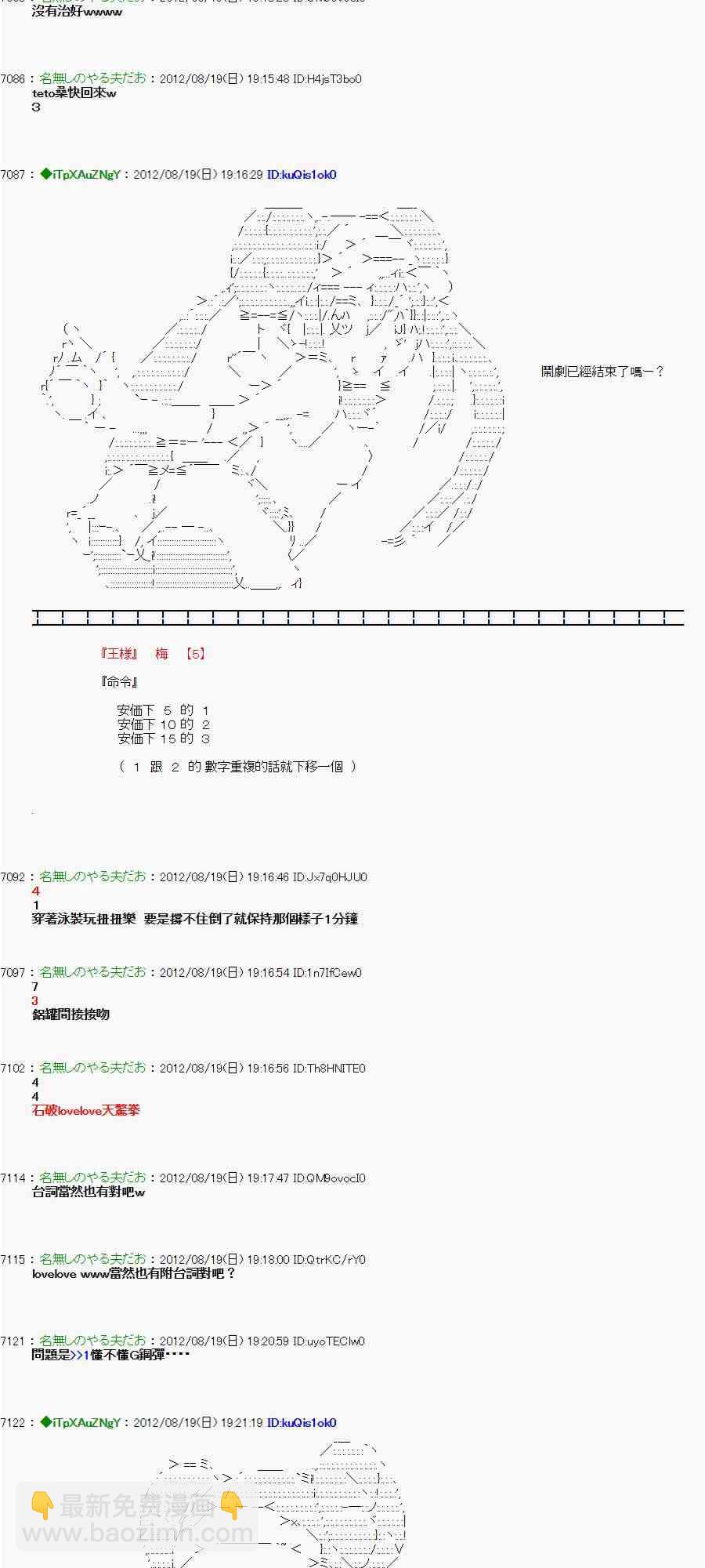 《亚鲁欧“来玩国王游戏吧！！”》28话 第2页