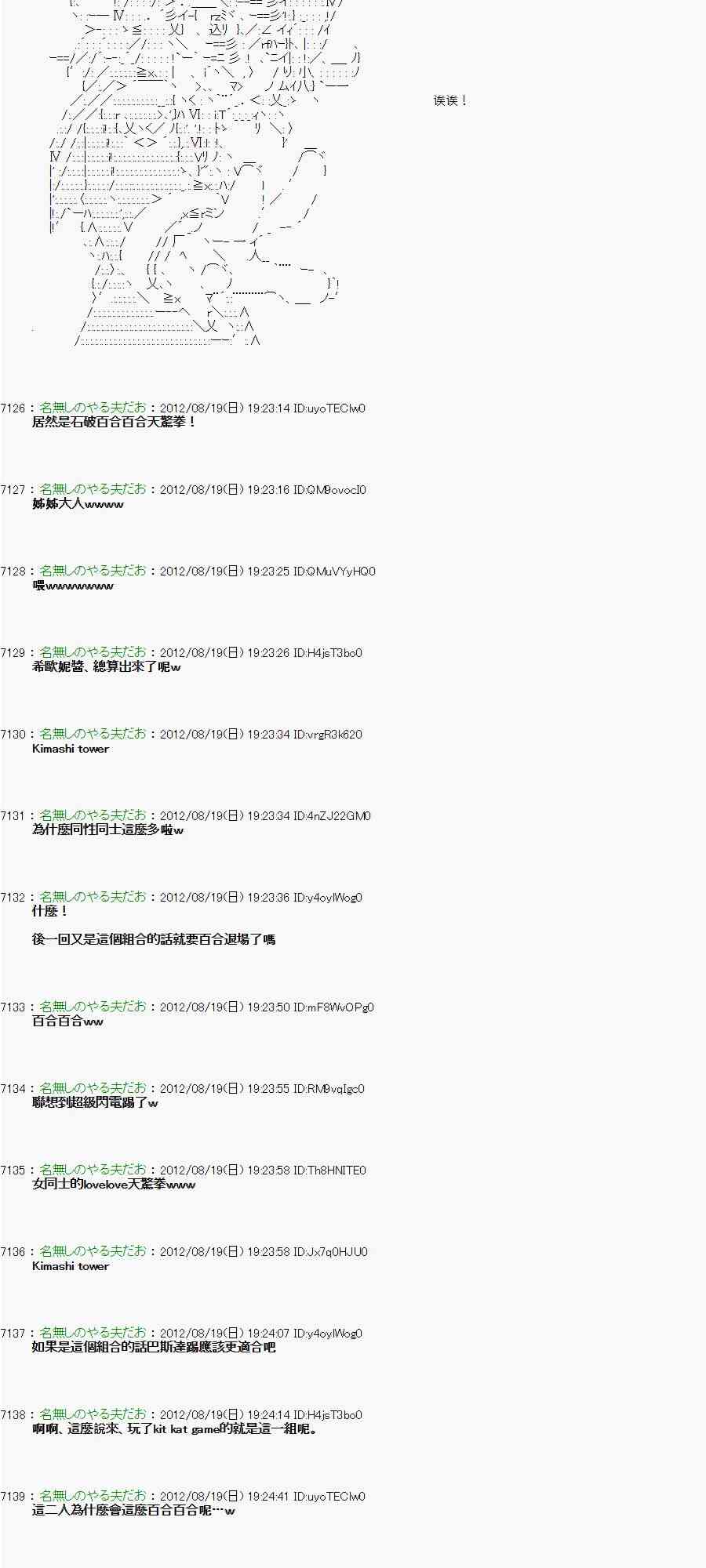 《亚鲁欧“来玩国王游戏吧！！”》28话 第4页