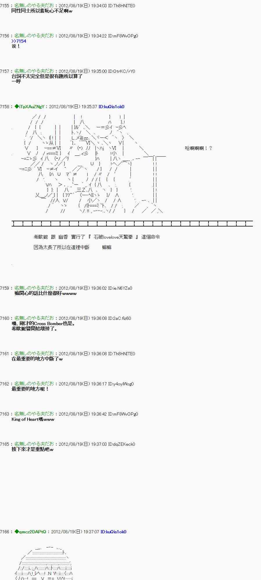 《亚鲁欧“来玩国王游戏吧！！”》28话 第8页