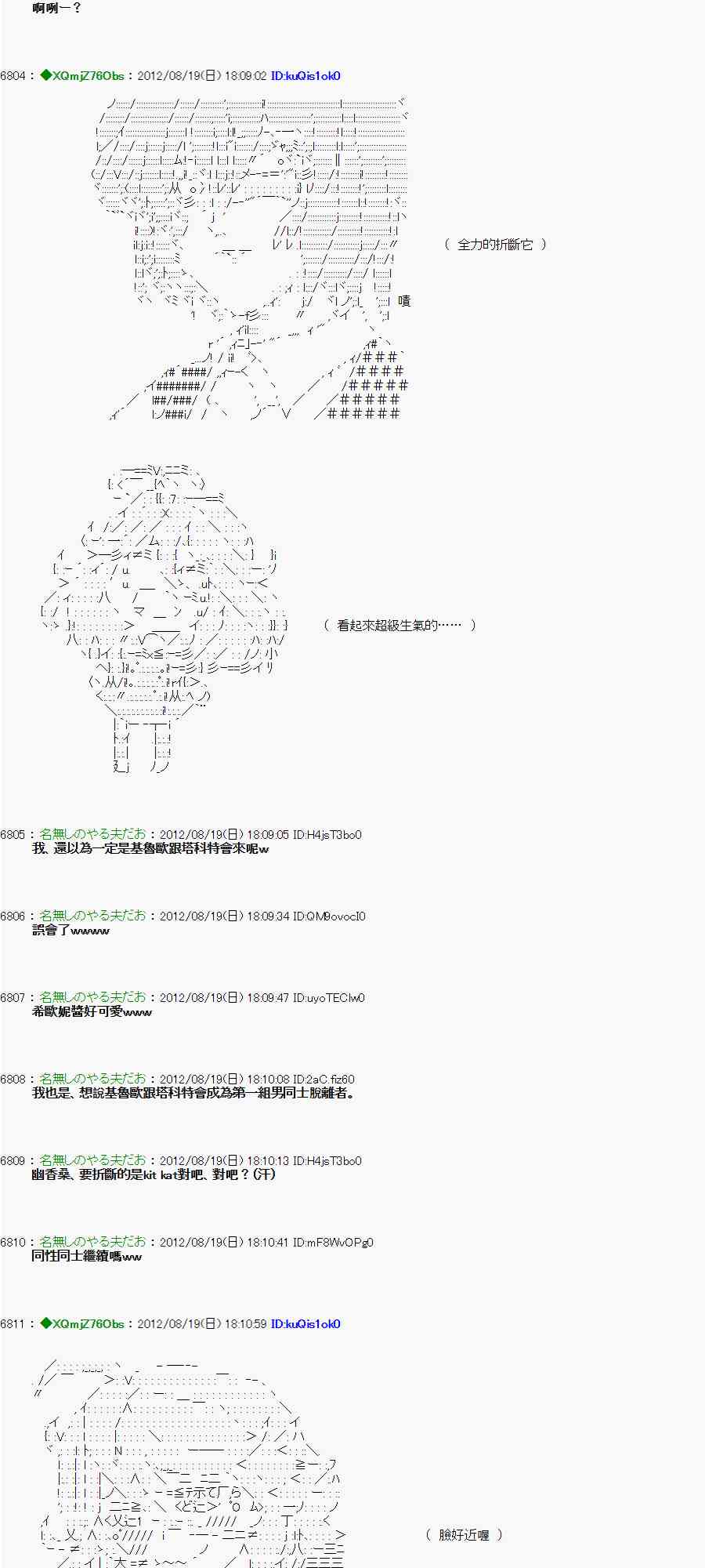 《亚鲁欧“来玩国王游戏吧！！”》27话 第12页
