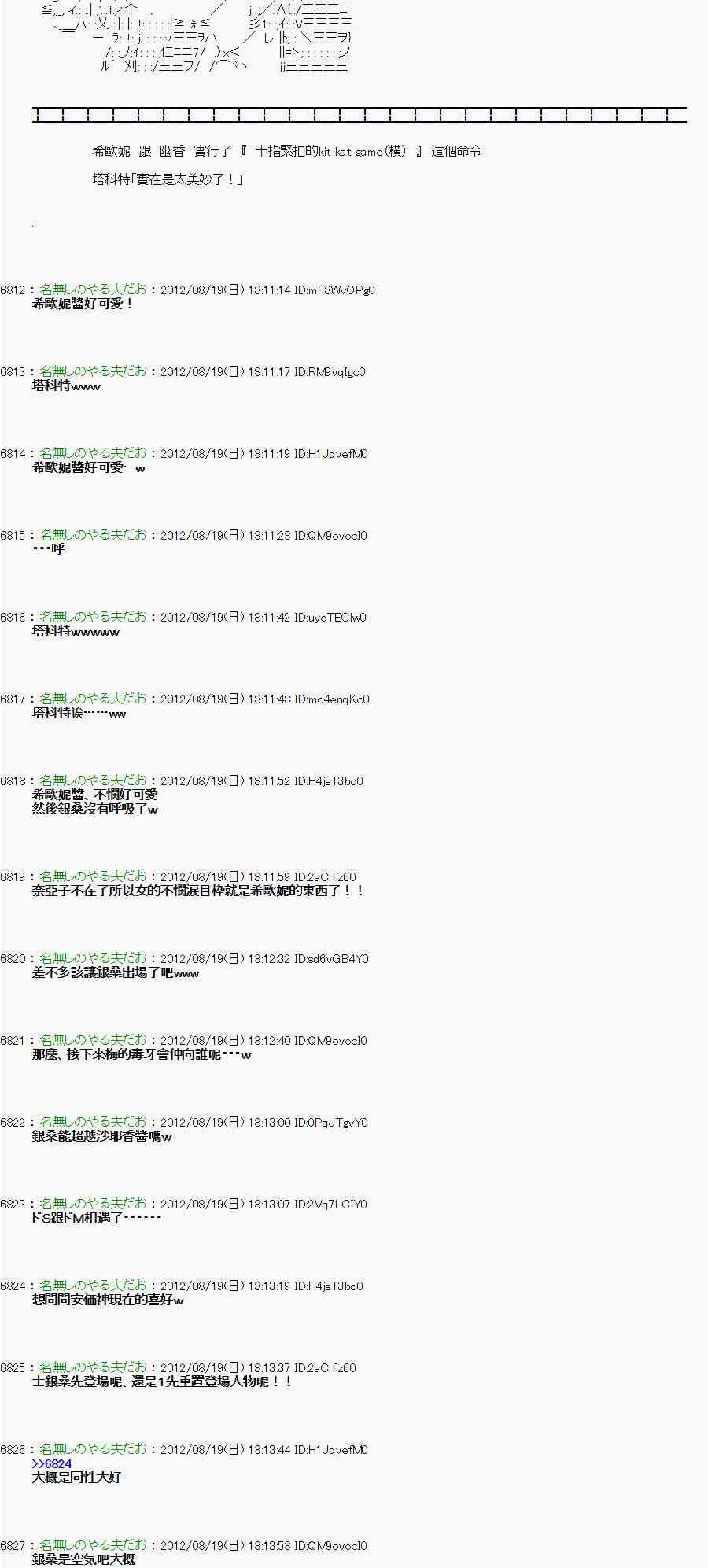 《亚鲁欧“来玩国王游戏吧！！”》27话 第13页