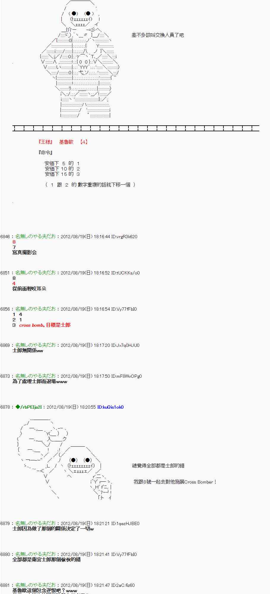 《亚鲁欧“来玩国王游戏吧！！”》27话 第15页