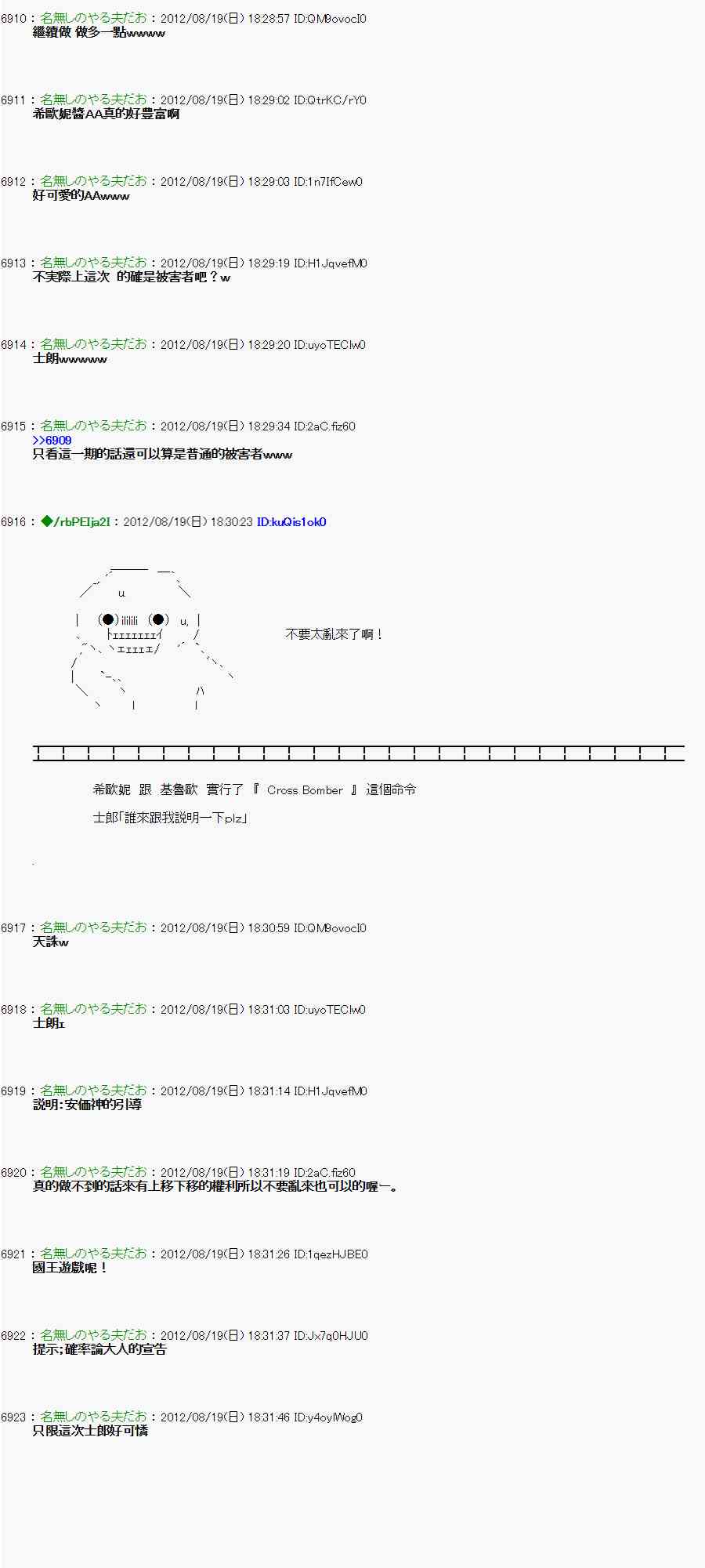 《亚鲁欧“来玩国王游戏吧！！”》27话 第20页