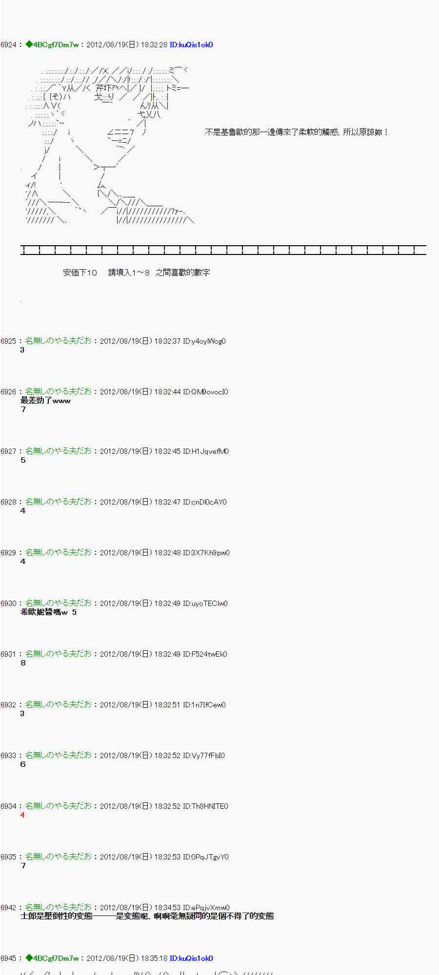 《亚鲁欧“来玩国王游戏吧！！”》27话 第21页