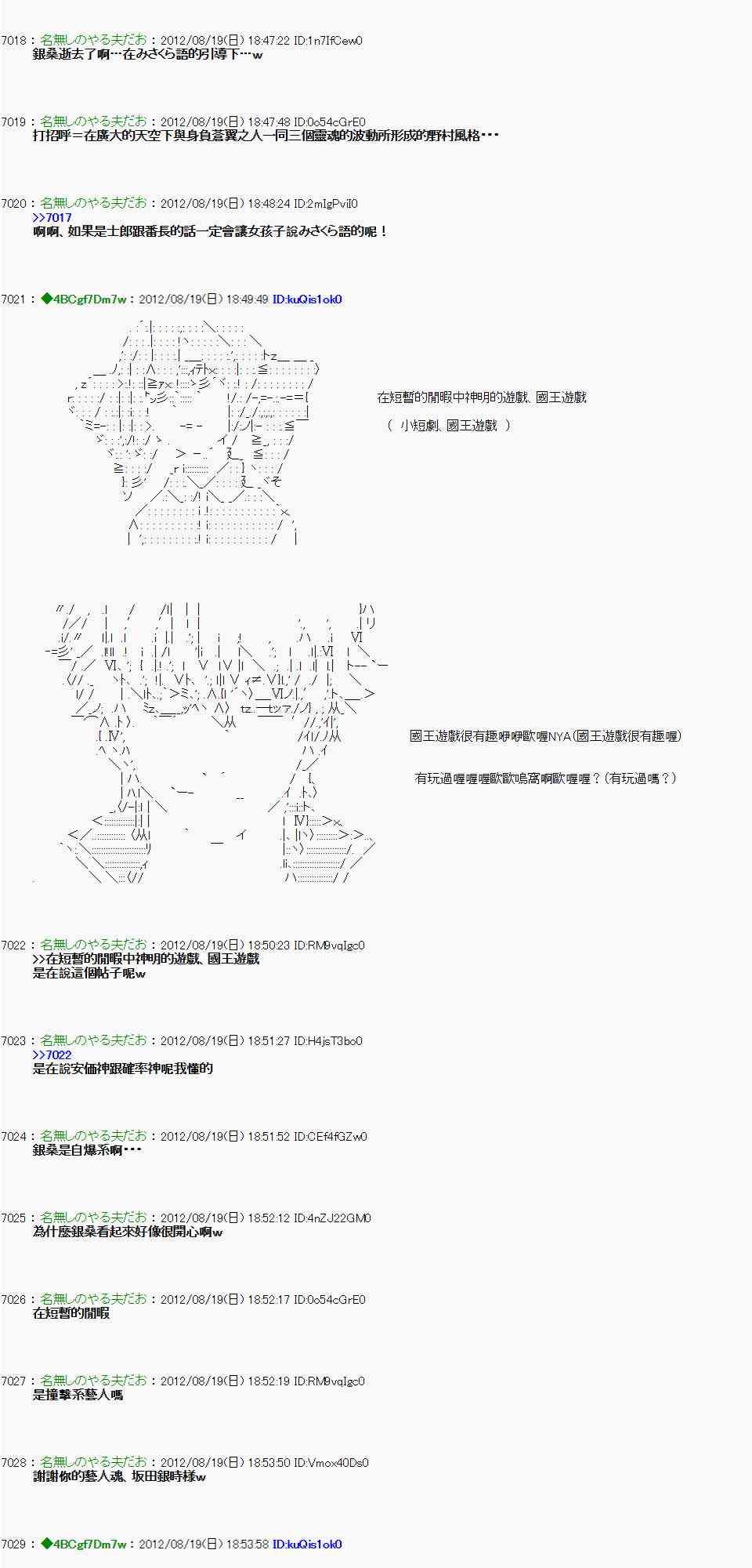 《亚鲁欧“来玩国王游戏吧！！”》27话 第25页