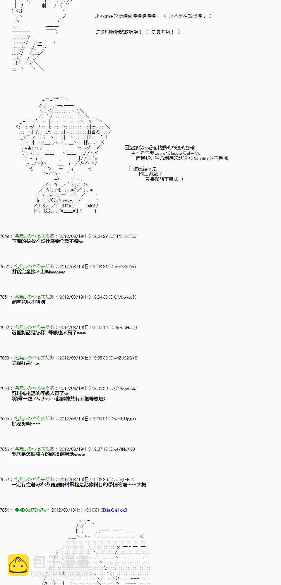 《亚鲁欧“来玩国王游戏吧！！”》27话 第28页