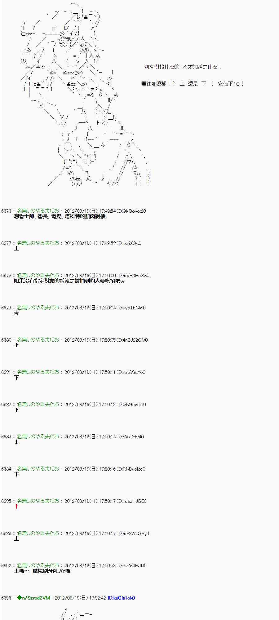 《亚鲁欧“来玩国王游戏吧！！”》27话 第3页