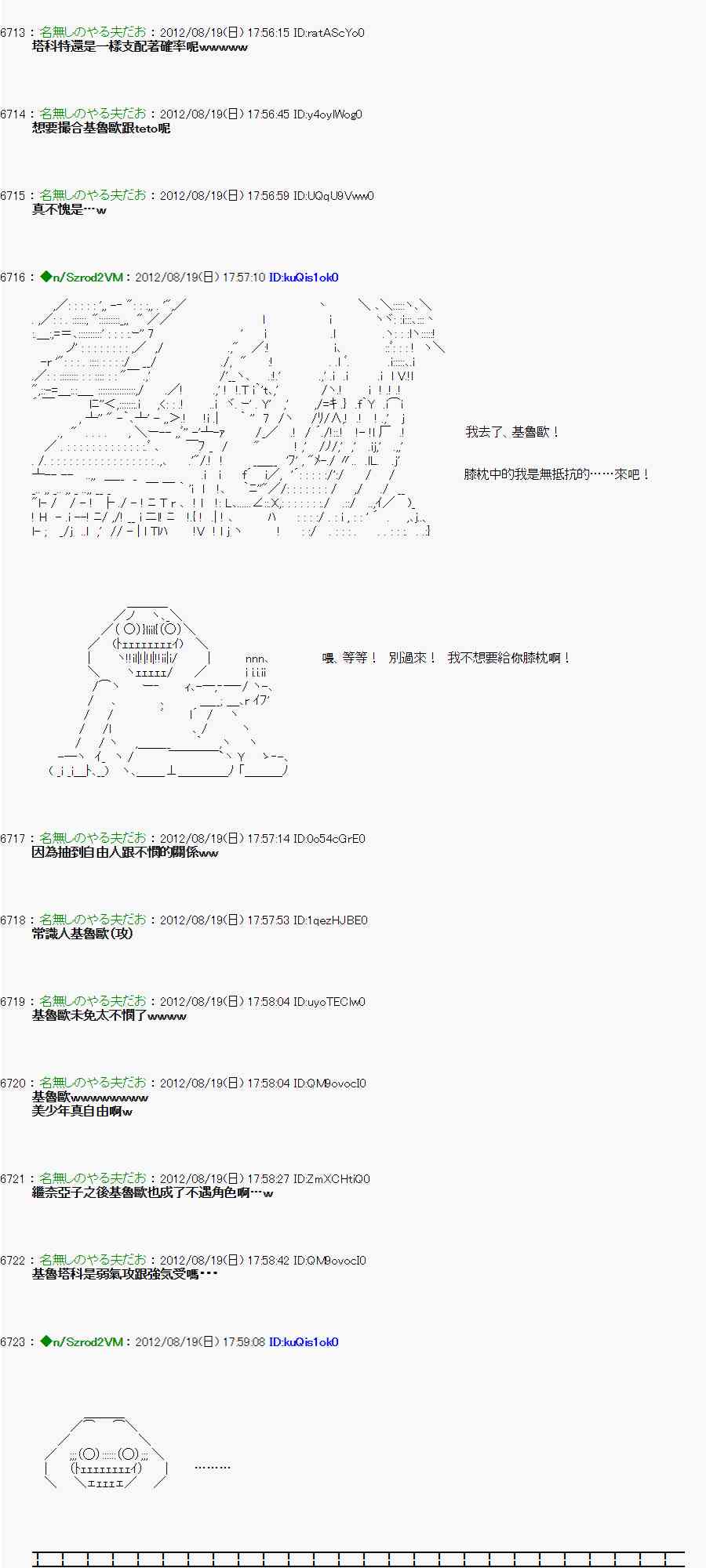 《亚鲁欧“来玩国王游戏吧！！”》27话 第6页