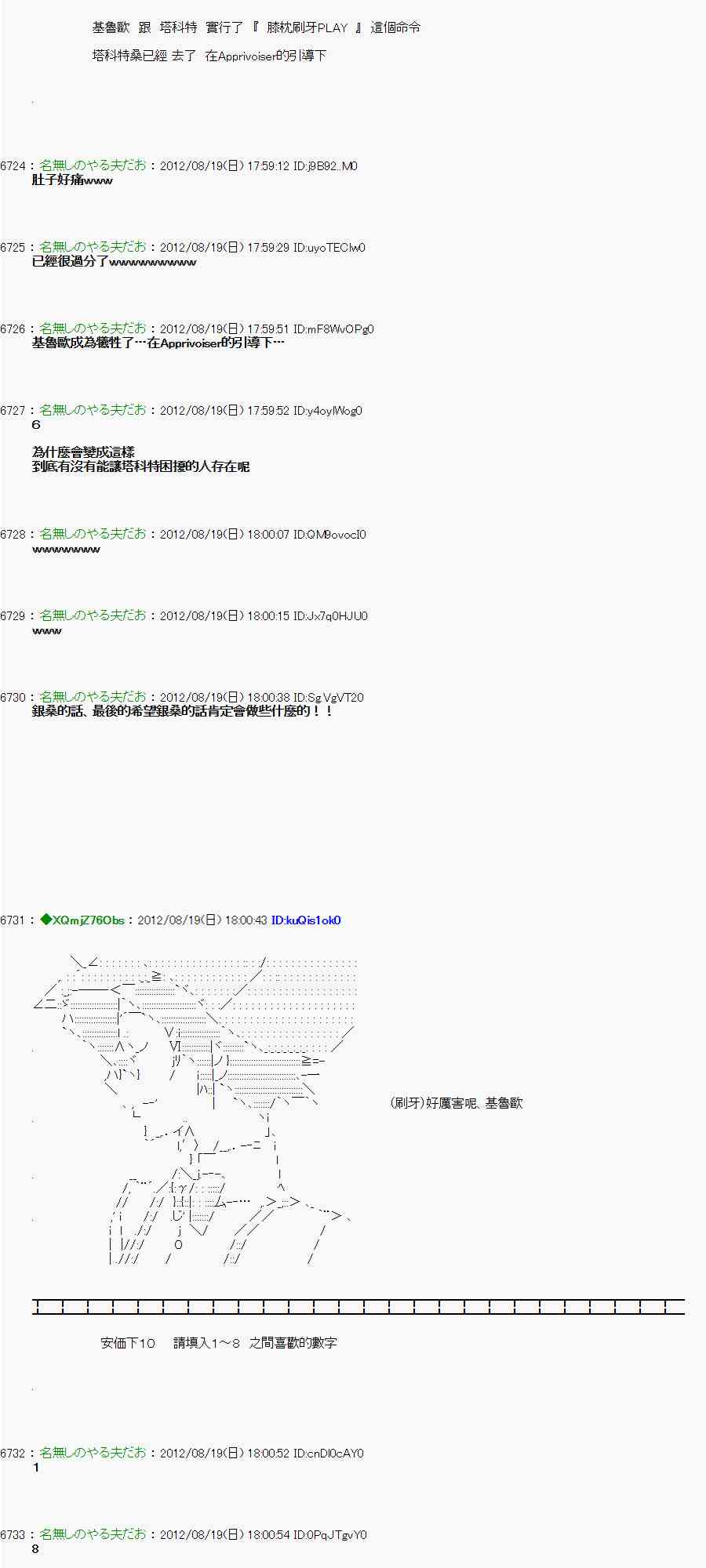 《亚鲁欧“来玩国王游戏吧！！”》27话 第7页