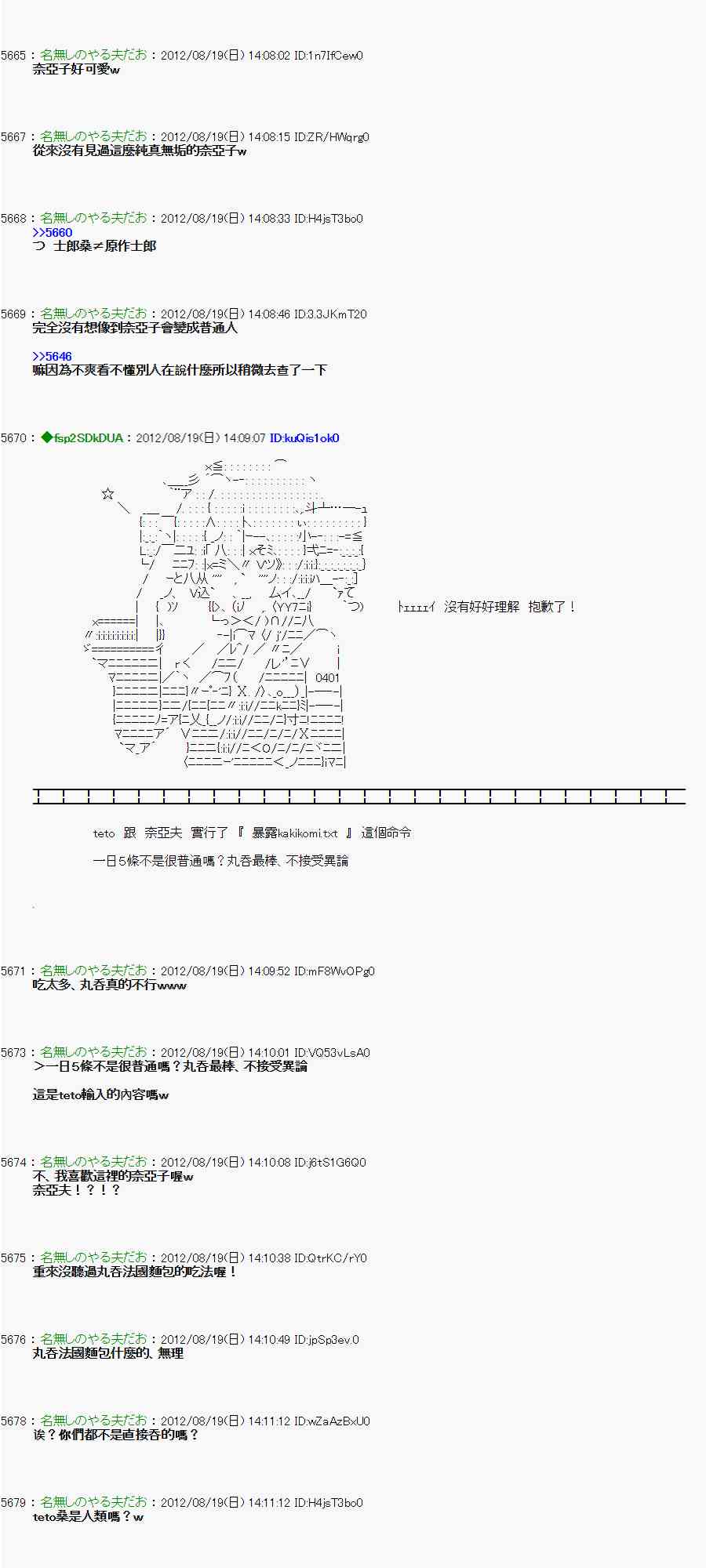 《亚鲁欧“来玩国王游戏吧！！”》25话 第13页
