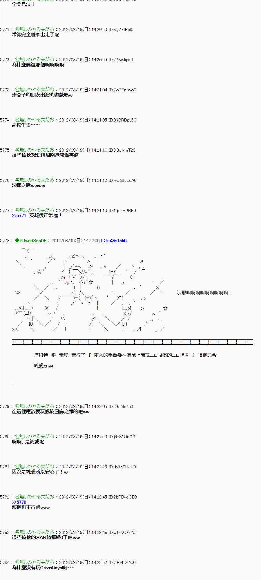 《亚鲁欧“来玩国王游戏吧！！”》25话 第19页