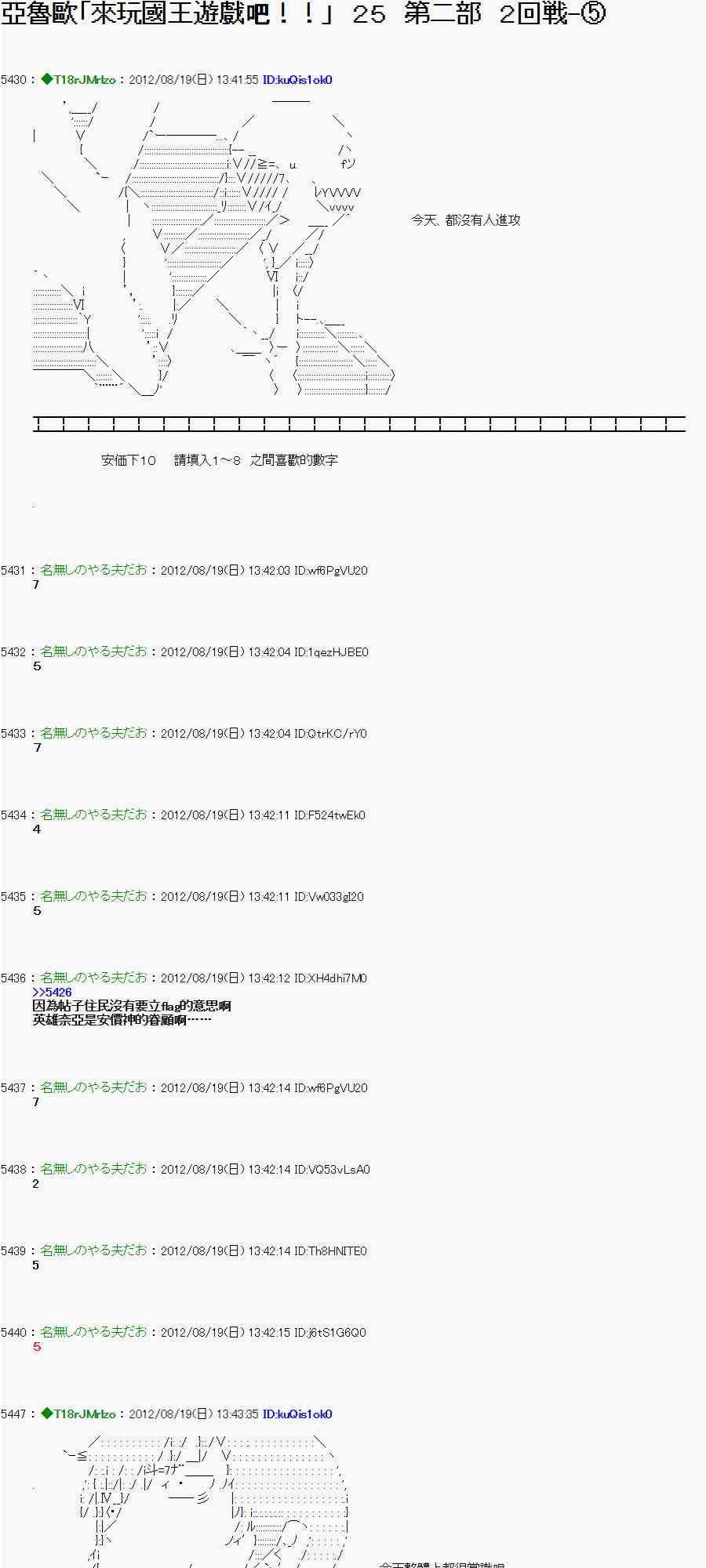 《亚鲁欧“来玩国王游戏吧！！”》25话 第1页