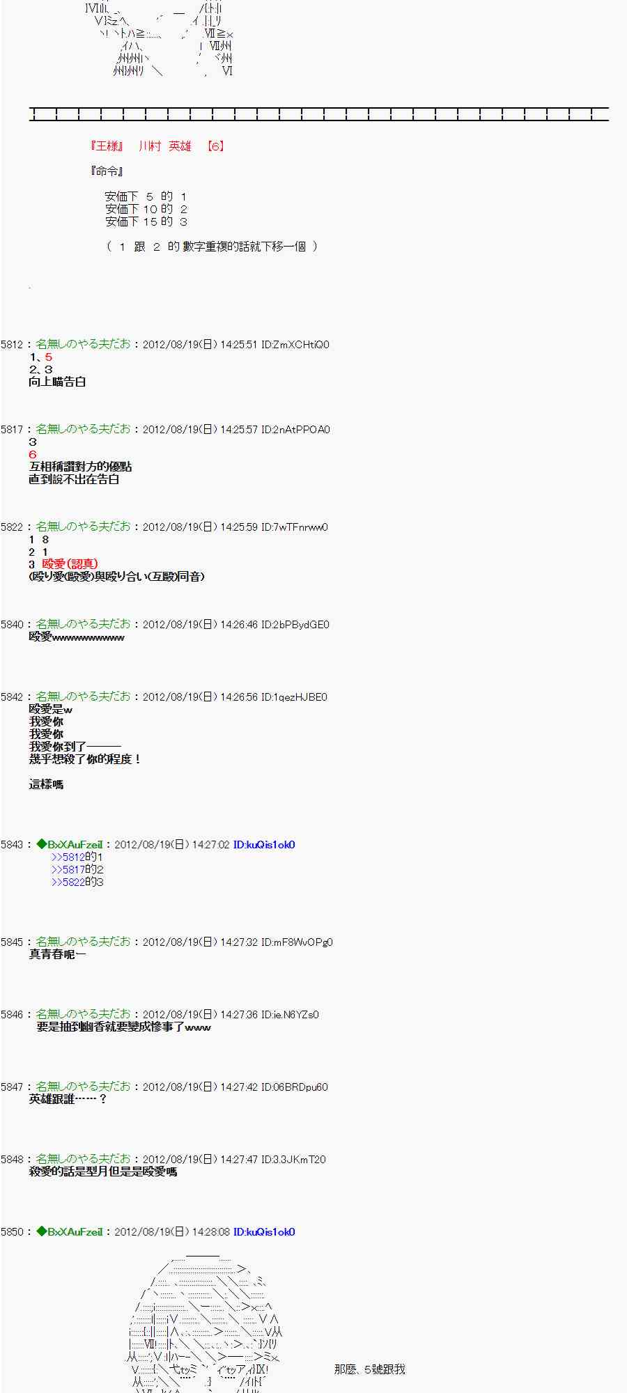 《亚鲁欧“来玩国王游戏吧！！”》25话 第22页