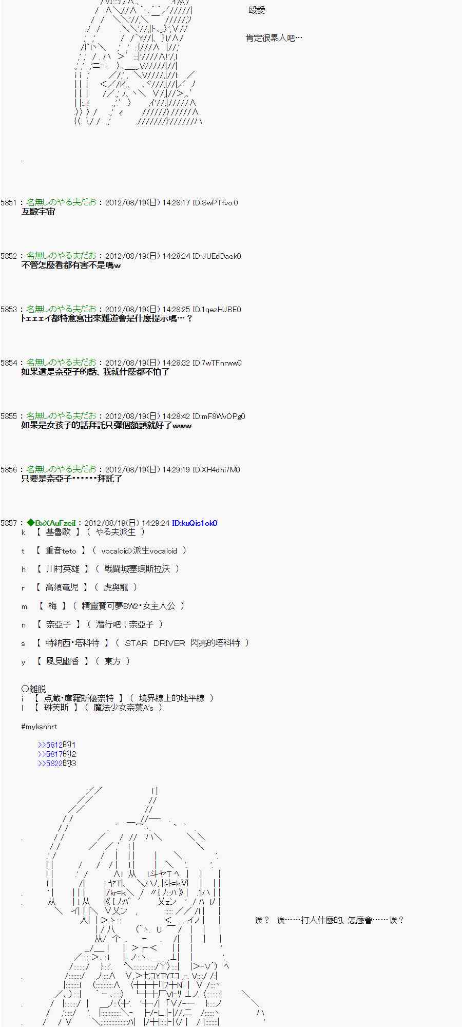 《亚鲁欧“来玩国王游戏吧！！”》25话 第23页
