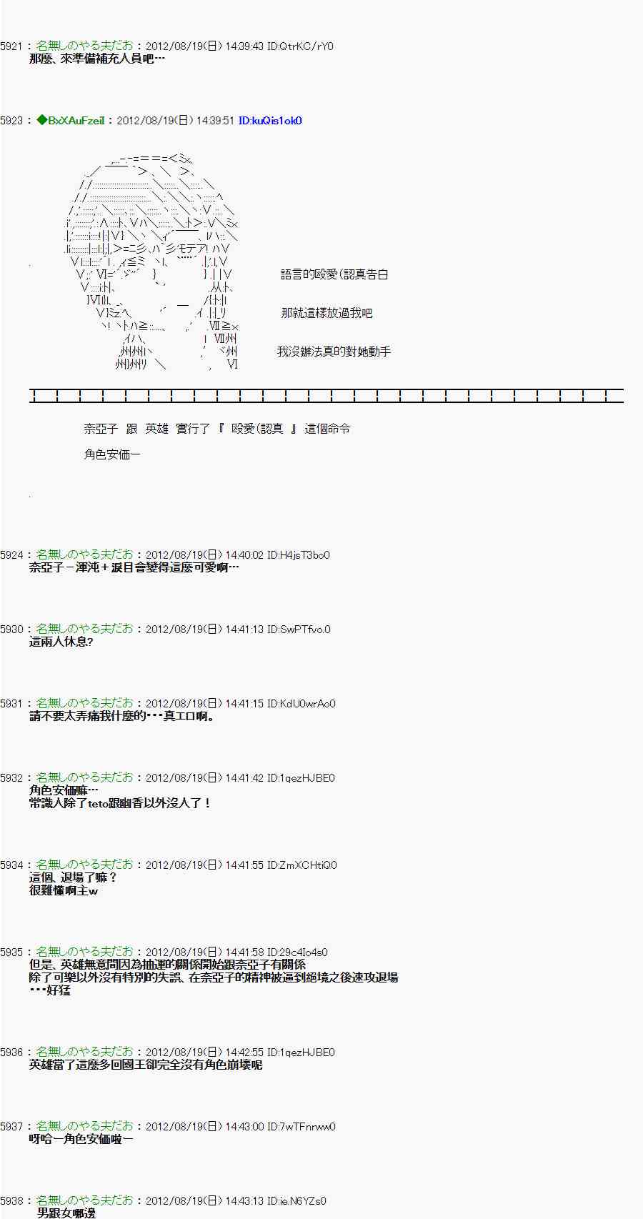 《亚鲁欧“来玩国王游戏吧！！”》25话 第28页