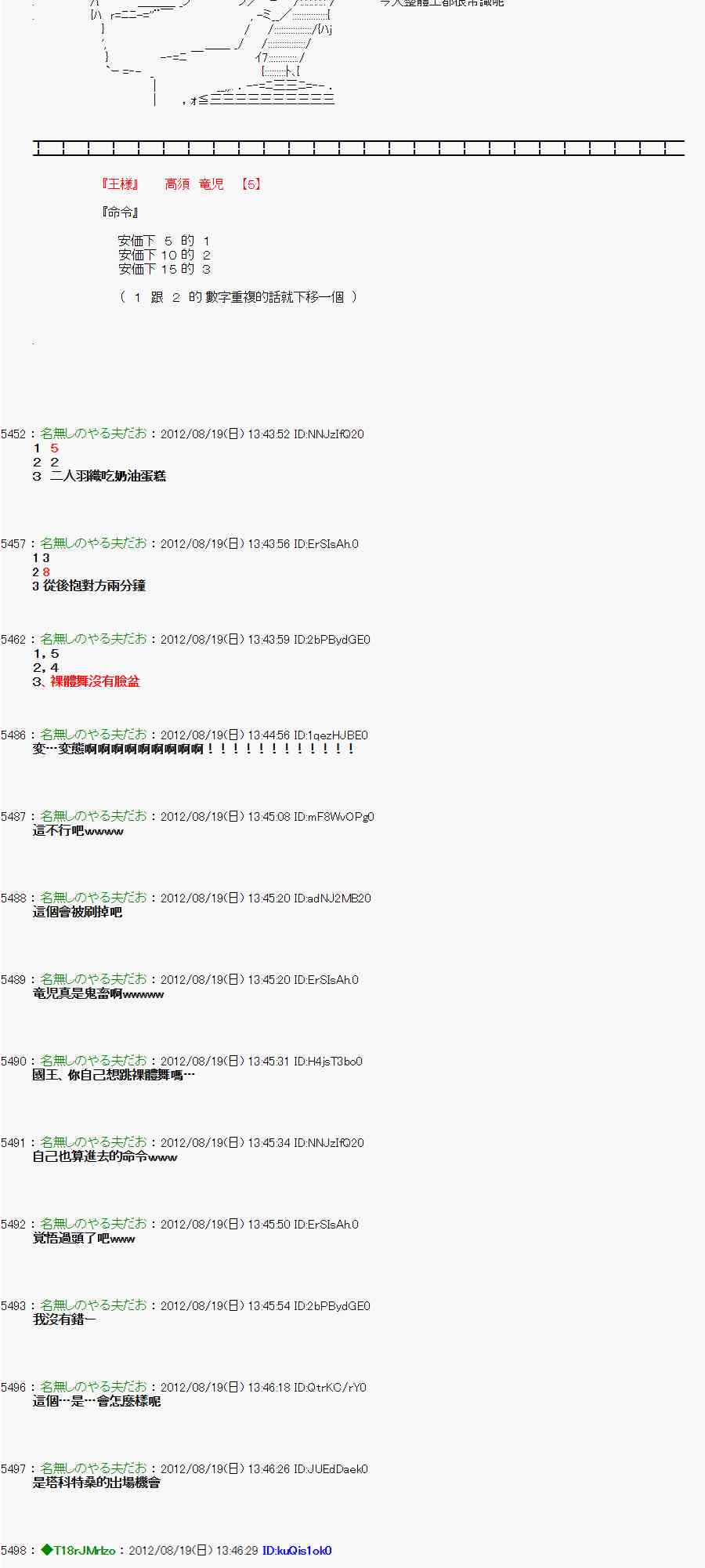 《亚鲁欧“来玩国王游戏吧！！”》25话 第2页
