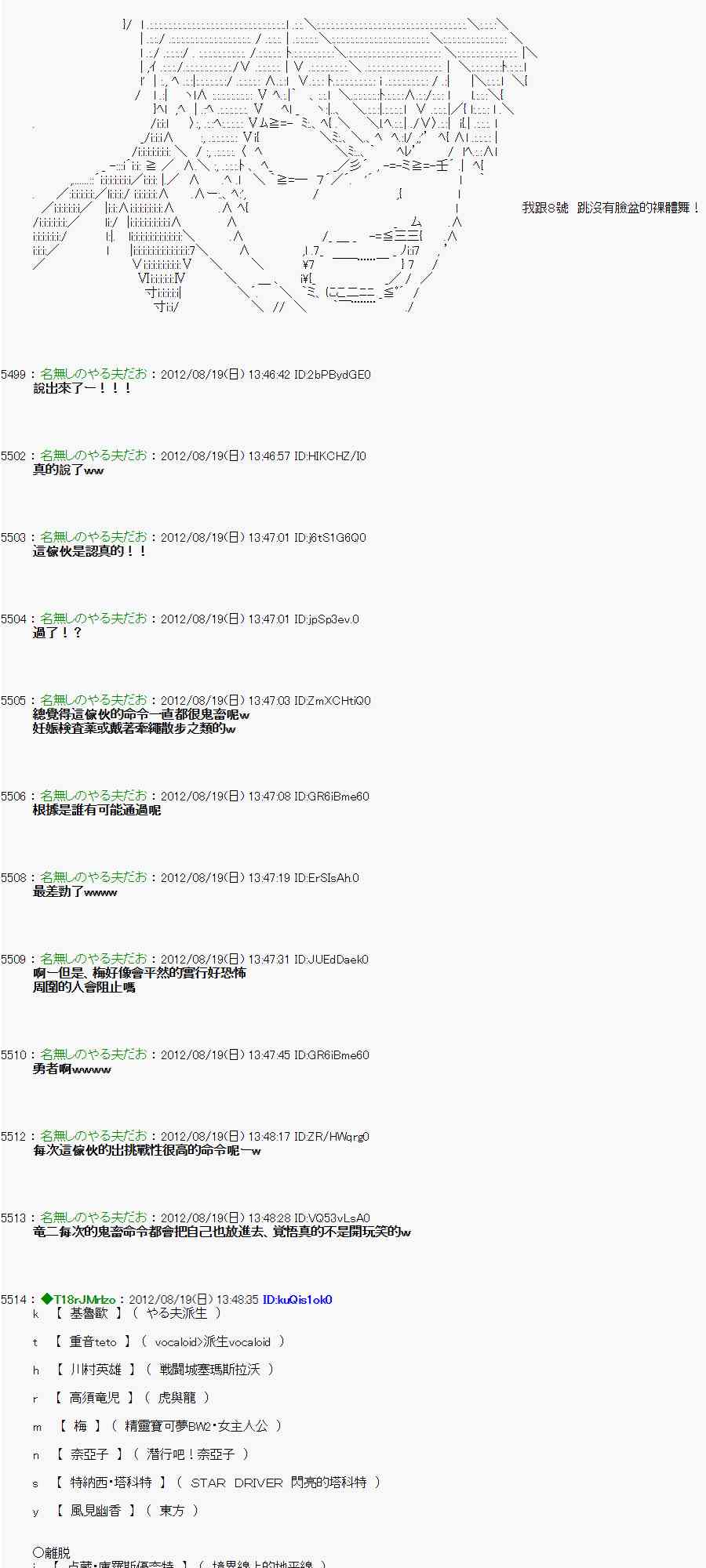 《亚鲁欧“来玩国王游戏吧！！”》25话 第3页