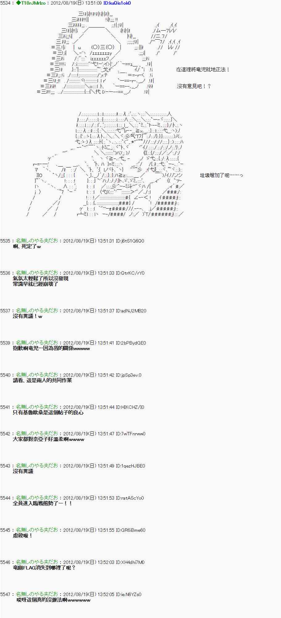 《亚鲁欧“来玩国王游戏吧！！”》25话 第6页