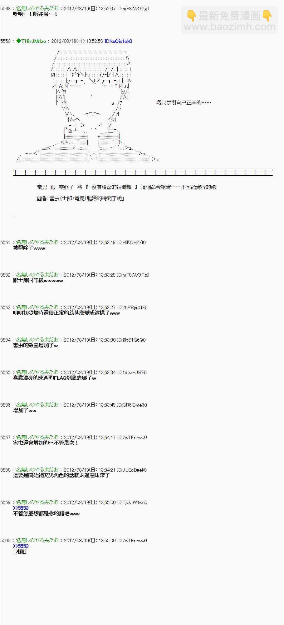 《亚鲁欧“来玩国王游戏吧！！”》25话 第7页