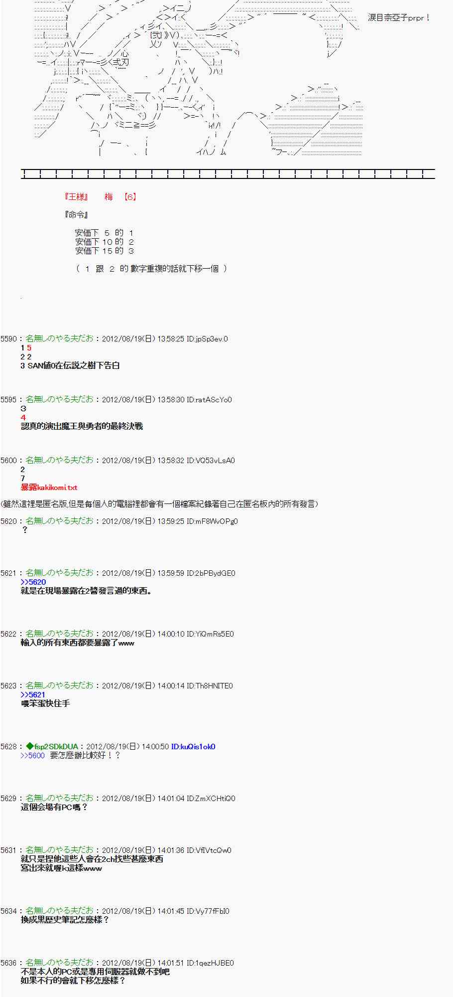 《亚鲁欧“来玩国王游戏吧！！”》25话 第9页