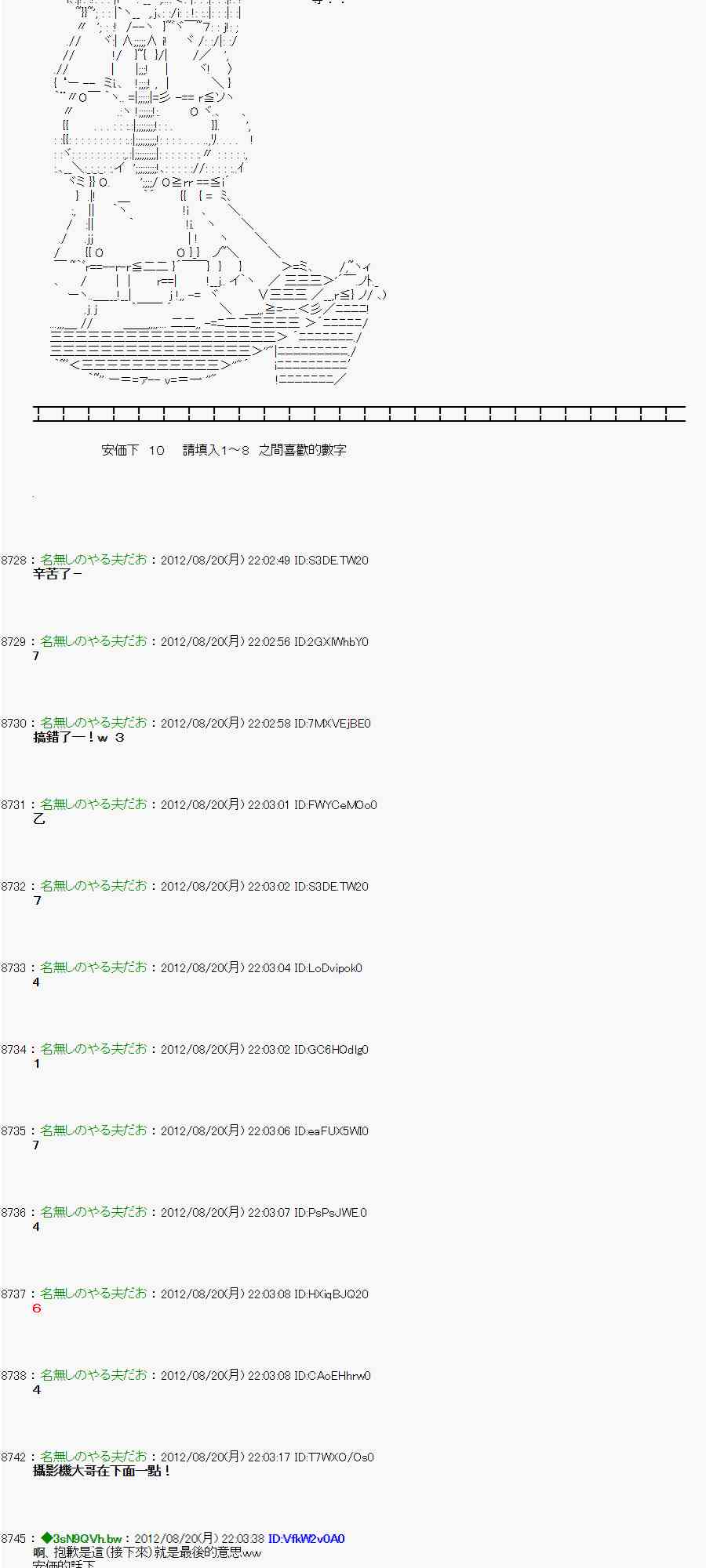 《亚鲁欧“来玩国王游戏吧！！”》31话 第12页