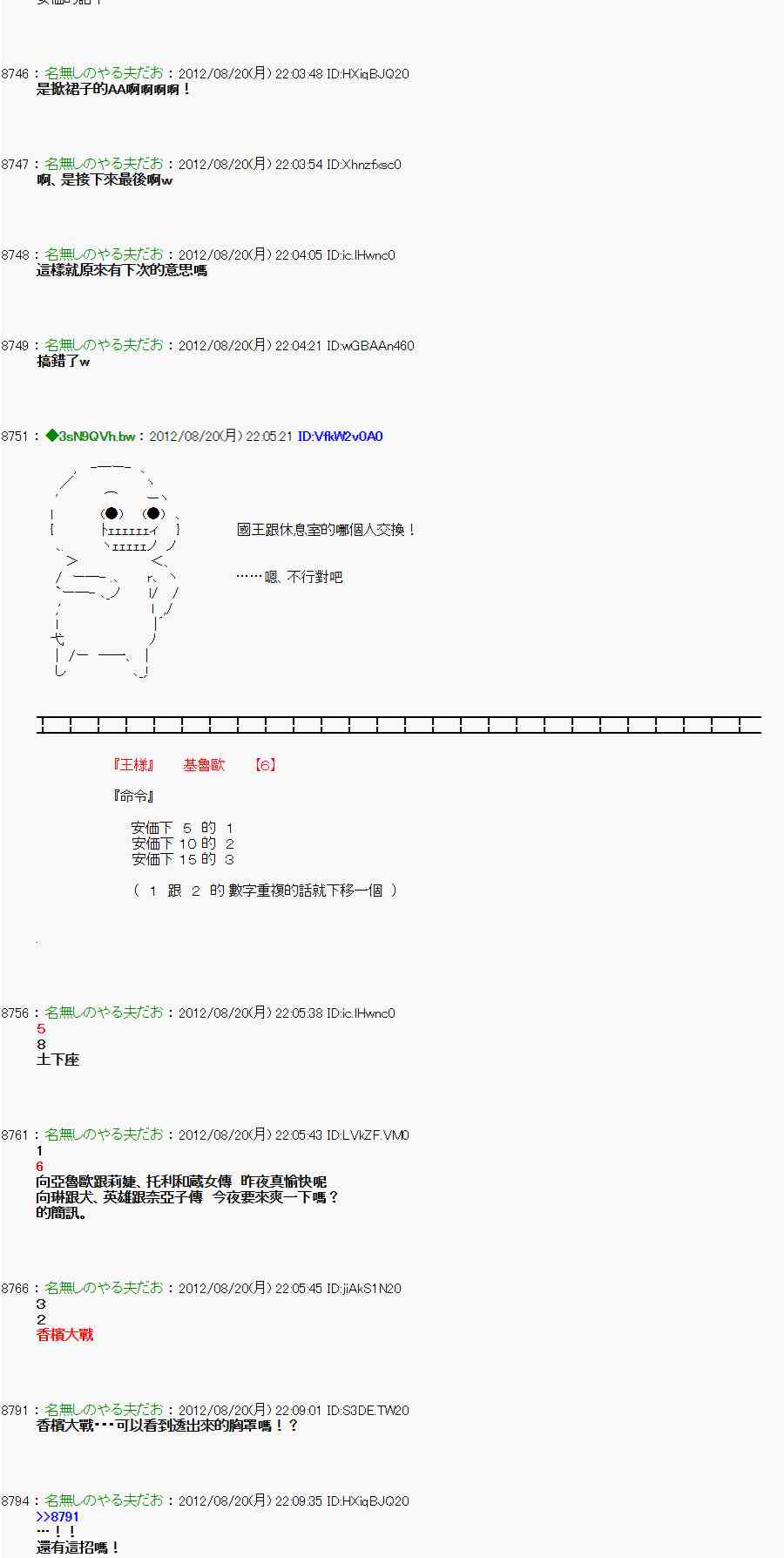 《亚鲁欧“来玩国王游戏吧！！”》31话 第13页