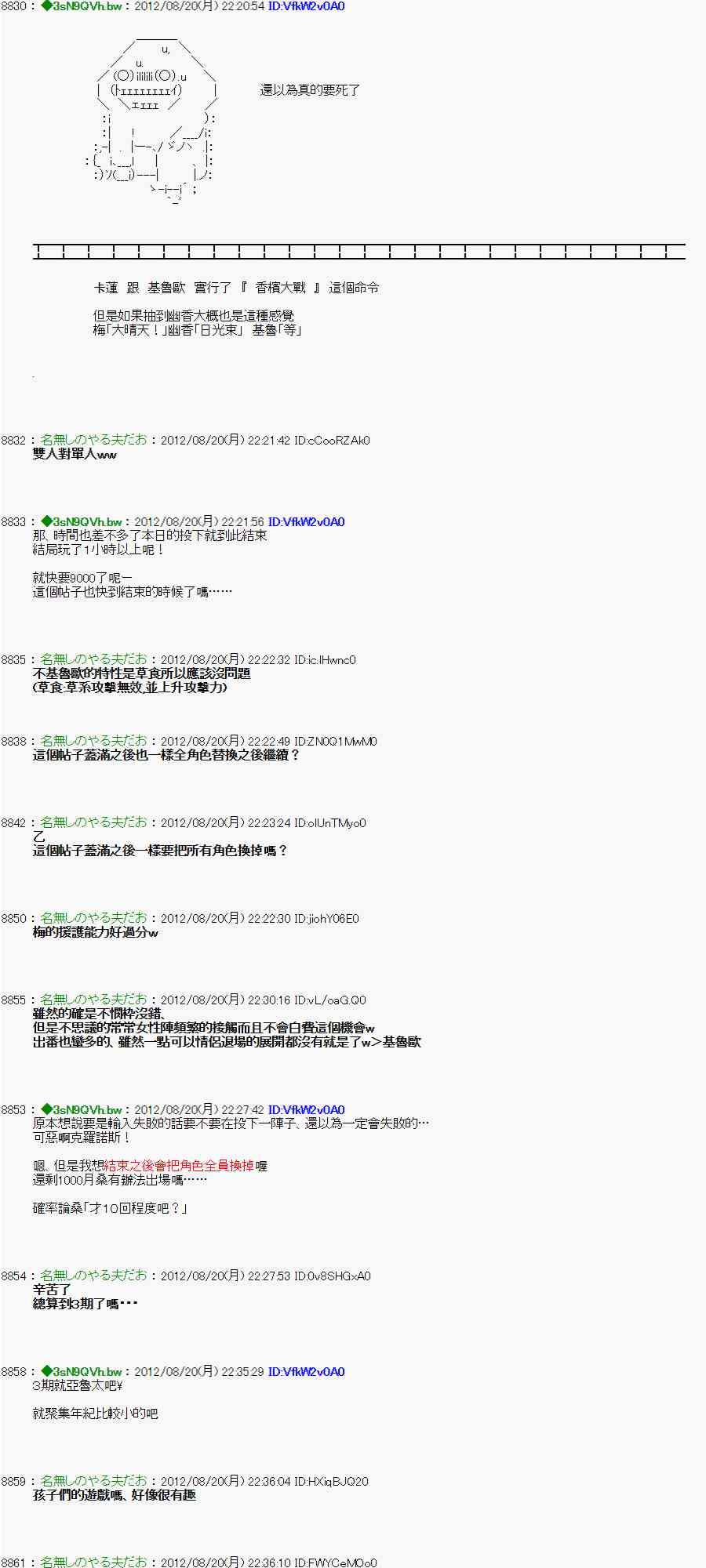 《亚鲁欧“来玩国王游戏吧！！”》31话 第18页
